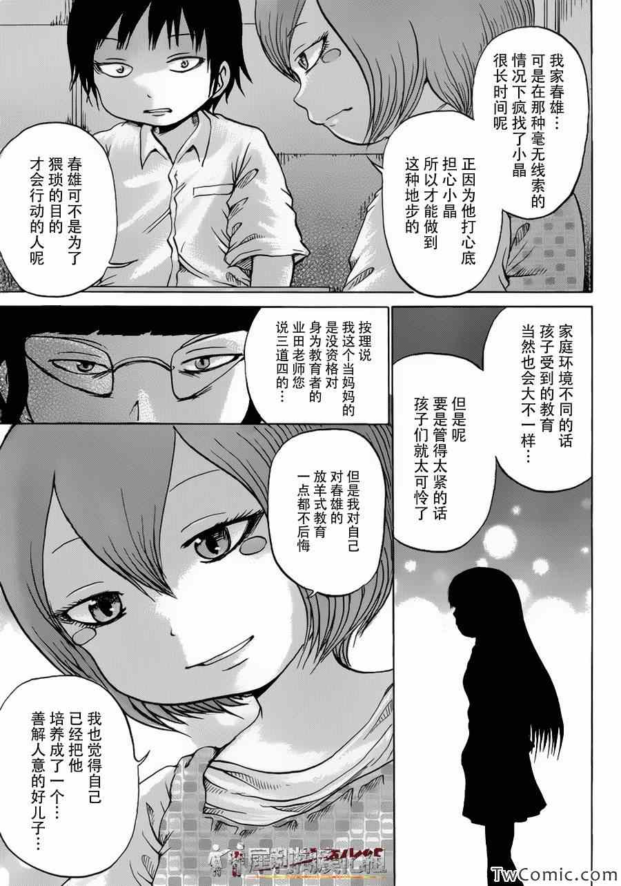 《高分少女》漫画最新章节第29话免费下拉式在线观看章节第【12】张图片