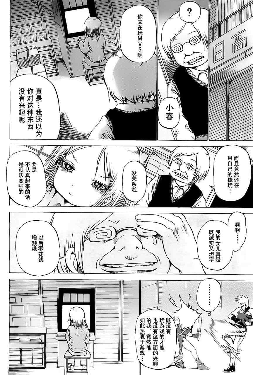 《高分少女》漫画最新章节番外篇03免费下拉式在线观看章节第【6】张图片