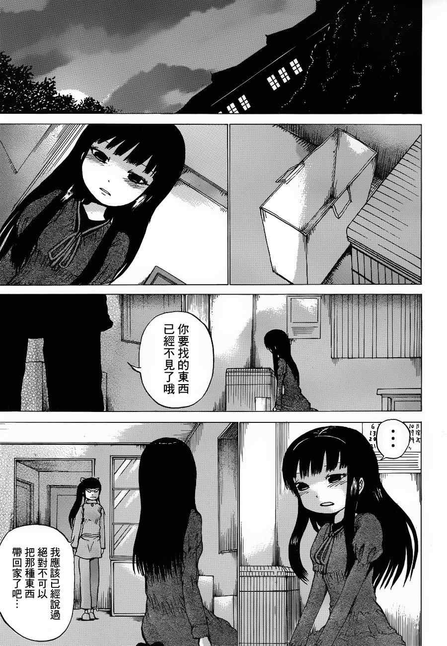 《高分少女》漫画最新章节第38话免费下拉式在线观看章节第【21】张图片