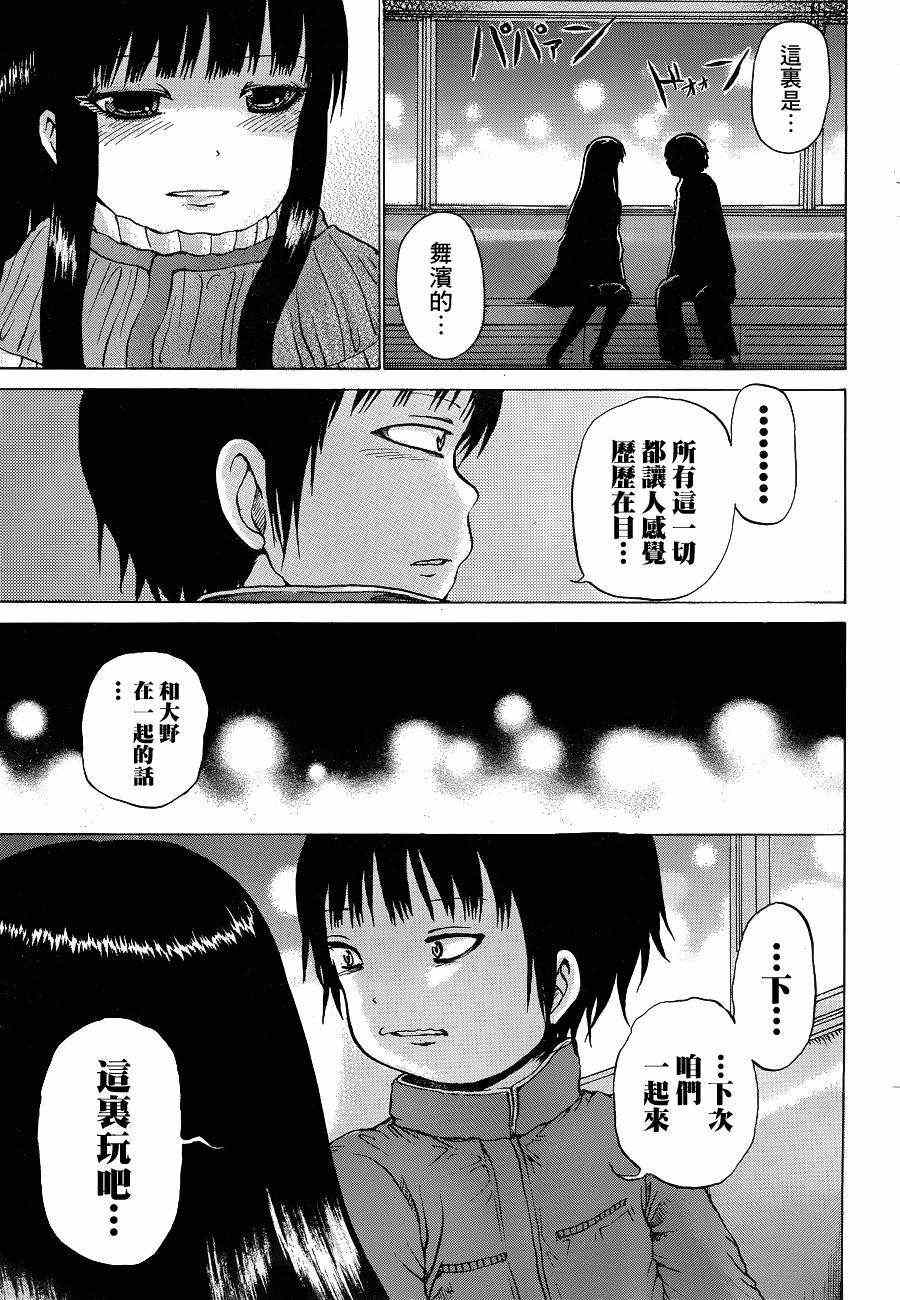 《高分少女》漫画最新章节第40话免费下拉式在线观看章节第【19】张图片