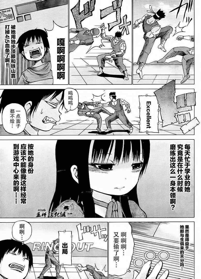 《高分少女》漫画最新章节第20话免费下拉式在线观看章节第【7】张图片