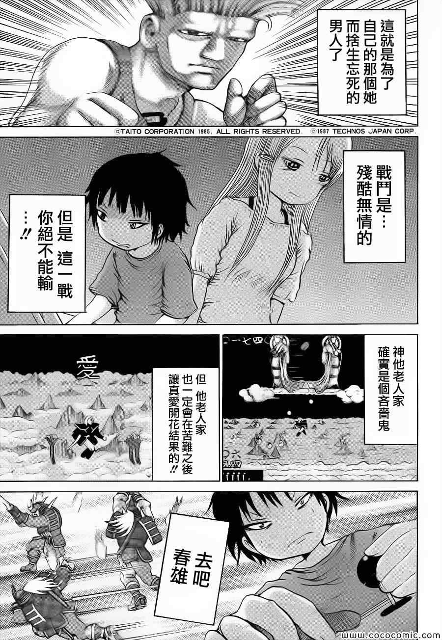 《高分少女》漫画最新章节第33话免费下拉式在线观看章节第【21】张图片