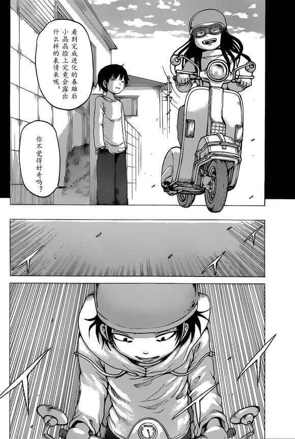 《高分少女》漫画最新章节第51话免费下拉式在线观看章节第【22】张图片