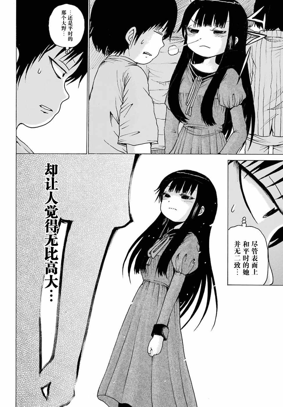 《高分少女》漫画最新章节第59话免费下拉式在线观看章节第【9】张图片