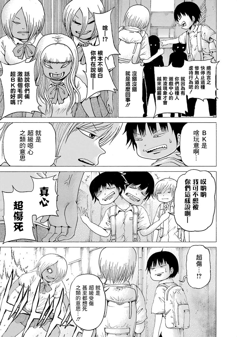 《高分少女》漫画最新章节第05卷番外1免费下拉式在线观看章节第【9】张图片