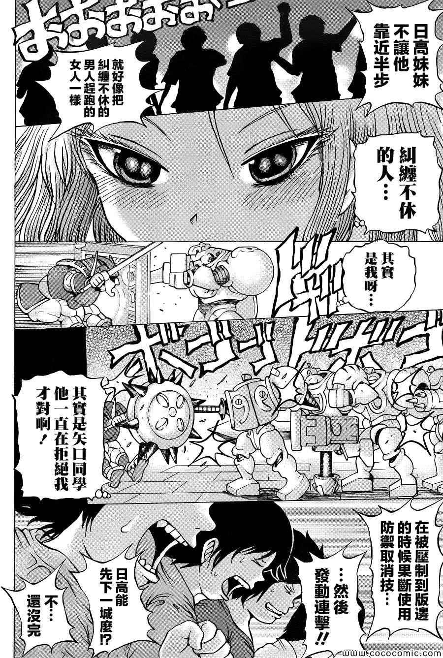 《高分少女》漫画最新章节第35话免费下拉式在线观看章节第【10】张图片