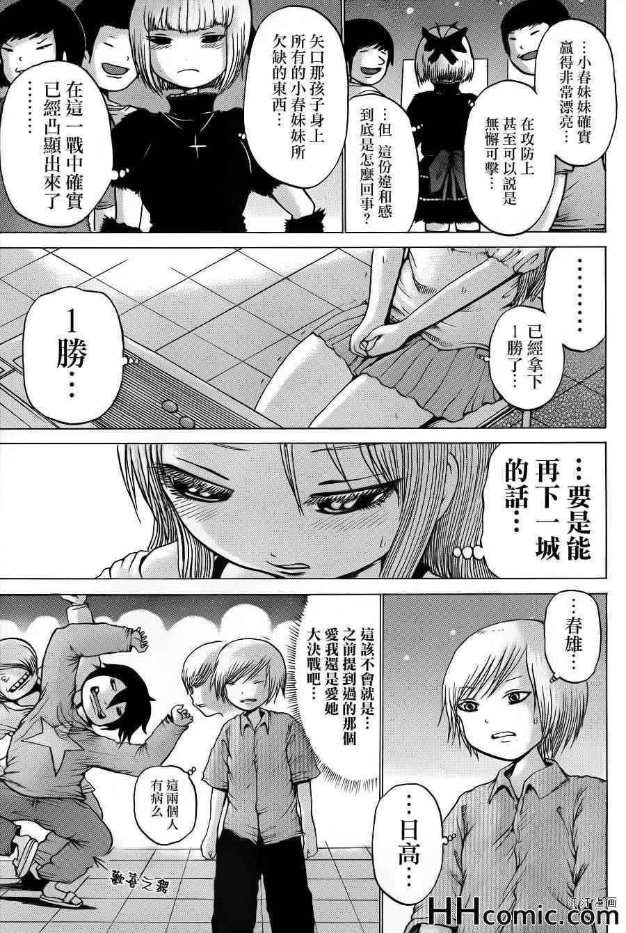 《高分少女》漫画最新章节第34话免费下拉式在线观看章节第【15】张图片