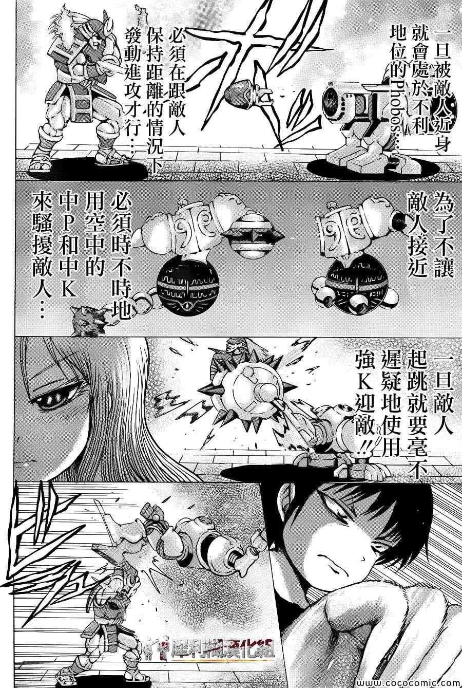 《高分少女》漫画最新章节第35话免费下拉式在线观看章节第【8】张图片