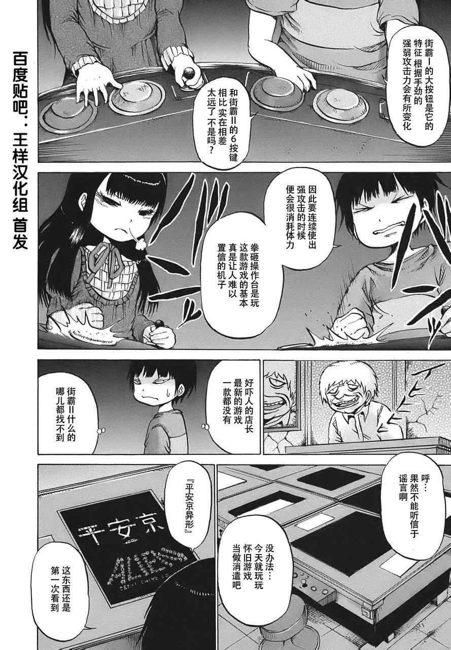 《高分少女》漫画最新章节第7话免费下拉式在线观看章节第【11】张图片