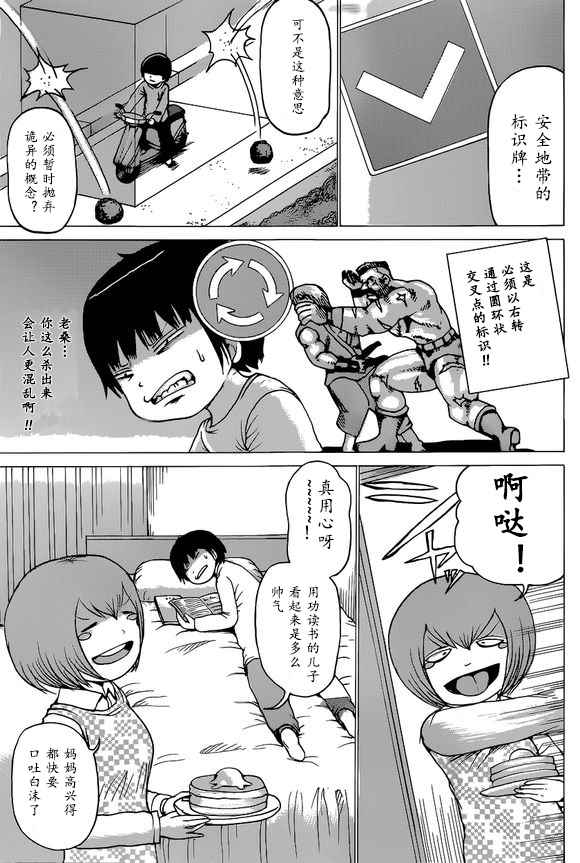 《高分少女》漫画最新章节第51话免费下拉式在线观看章节第【13】张图片