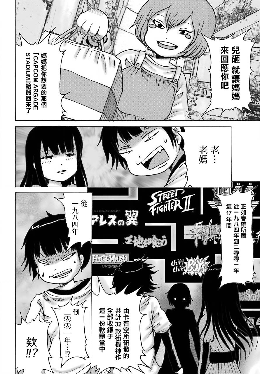 《高分少女》漫画最新章节番外02免费下拉式在线观看章节第【9】张图片