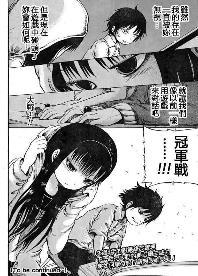 《高分少女》漫画最新章节第18话免费下拉式在线观看章节第【24】张图片