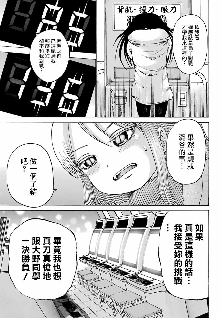 《高分少女》漫画最新章节第48话免费下拉式在线观看章节第【21】张图片