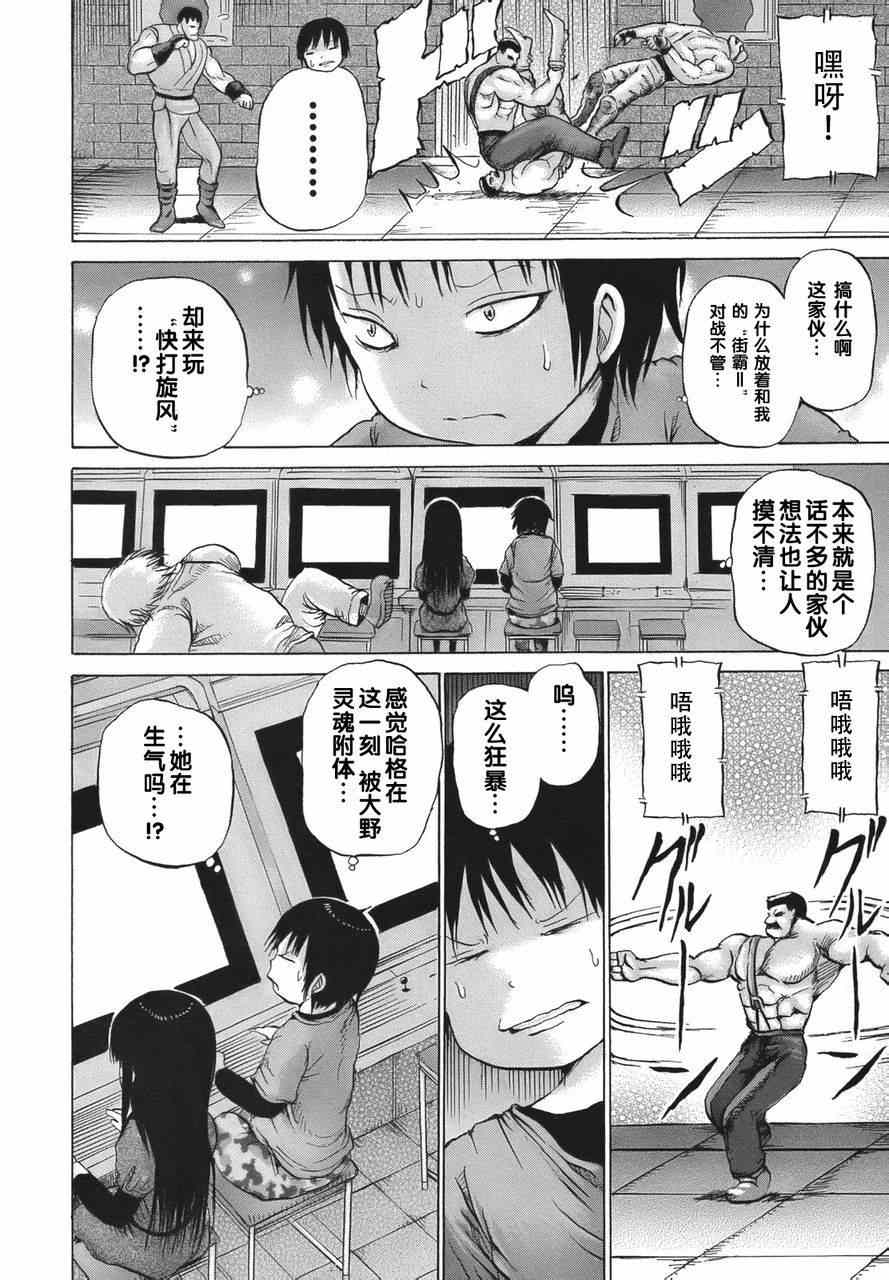 《高分少女》漫画最新章节第15话免费下拉式在线观看章节第【16】张图片