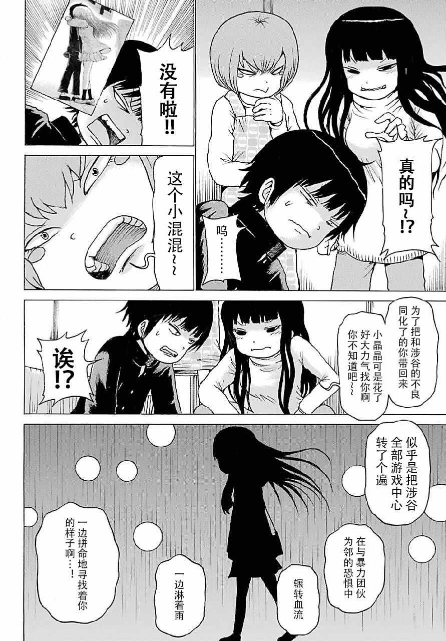 《高分少女》漫画最新章节第46话免费下拉式在线观看章节第【14】张图片