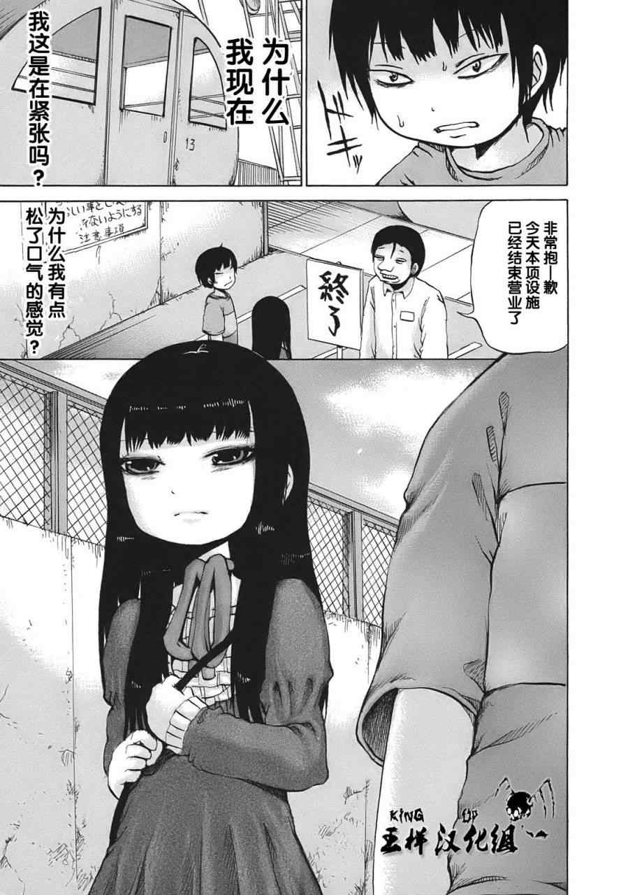 《高分少女》漫画最新章节第8话免费下拉式在线观看章节第【21】张图片