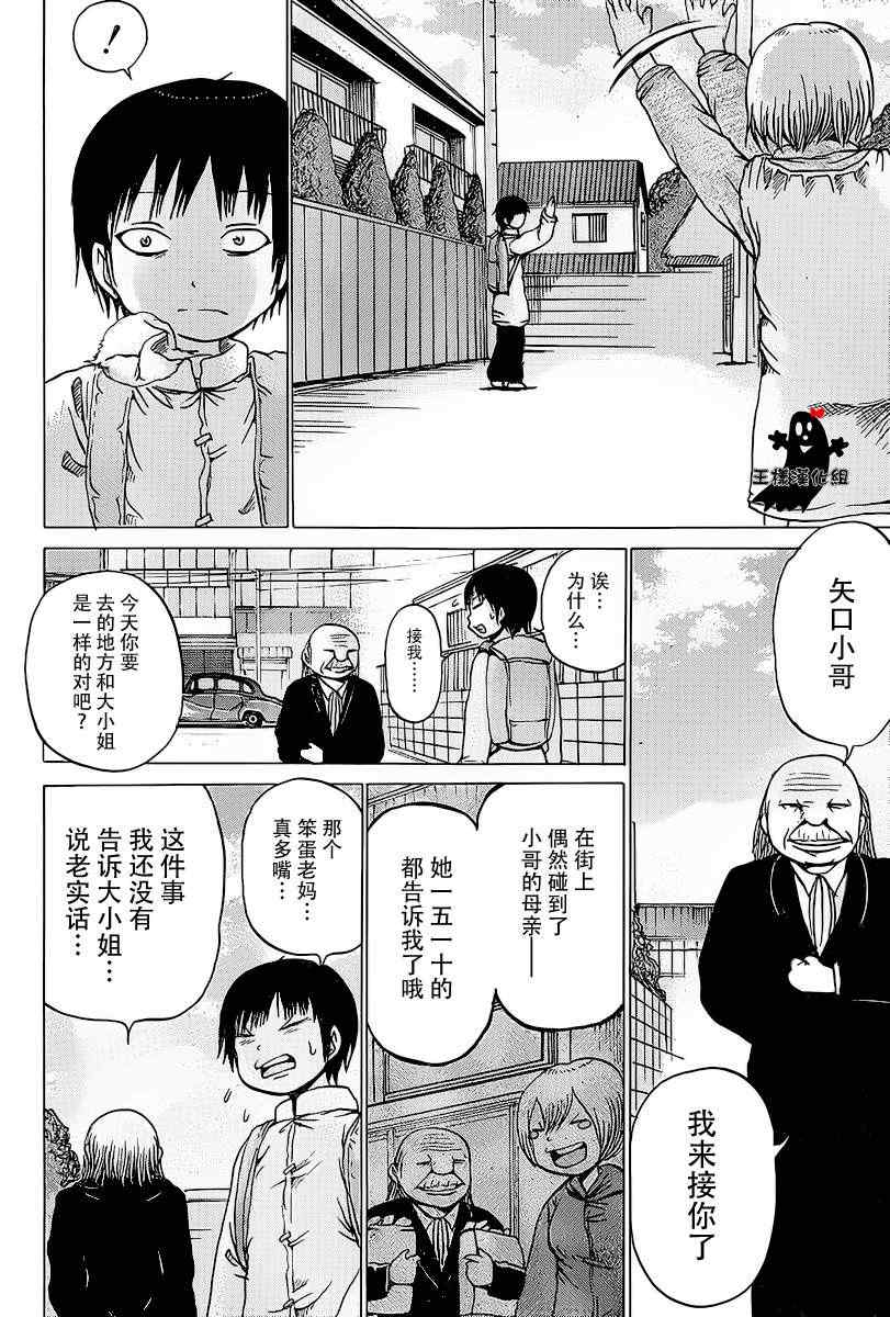 《高分少女》漫画最新章节第21话免费下拉式在线观看章节第【17】张图片