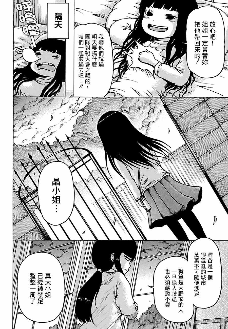 《高分少女》漫画最新章节第44话免费下拉式在线观看章节第【4】张图片