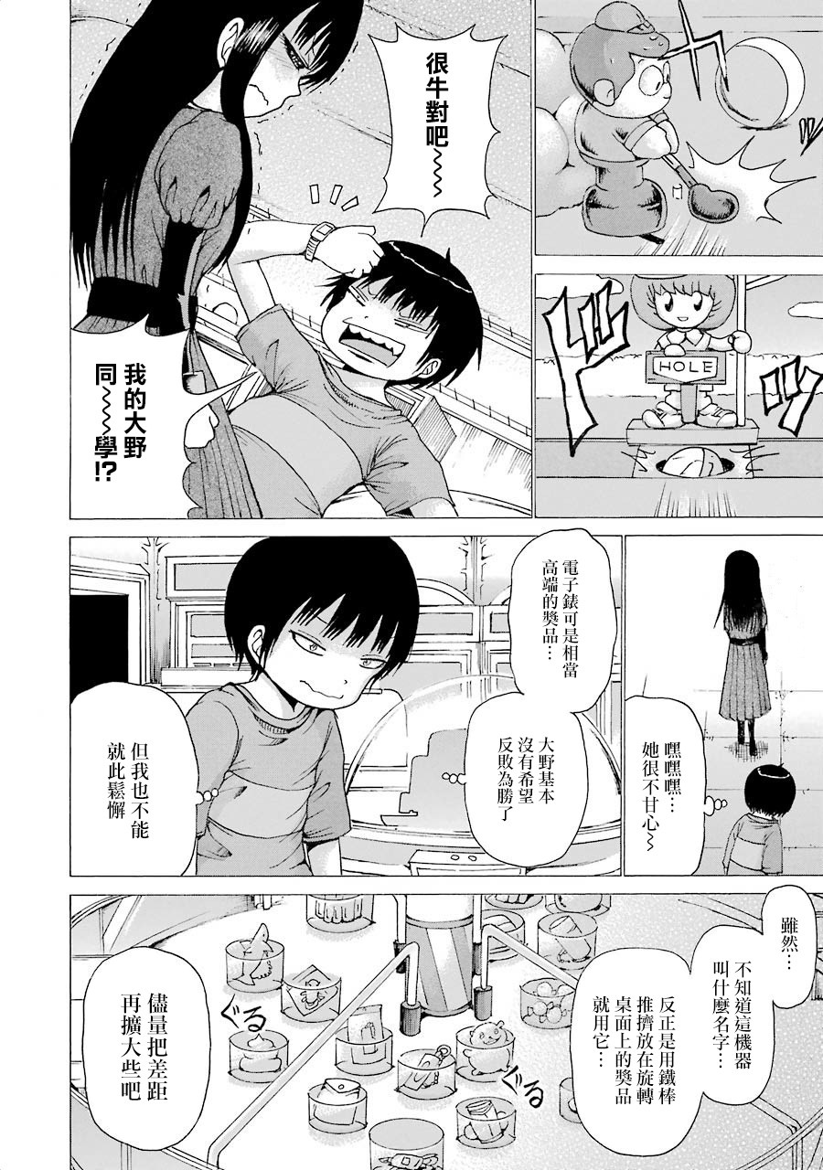 《高分少女》漫画最新章节第03卷番外1免费下拉式在线观看章节第【12】张图片