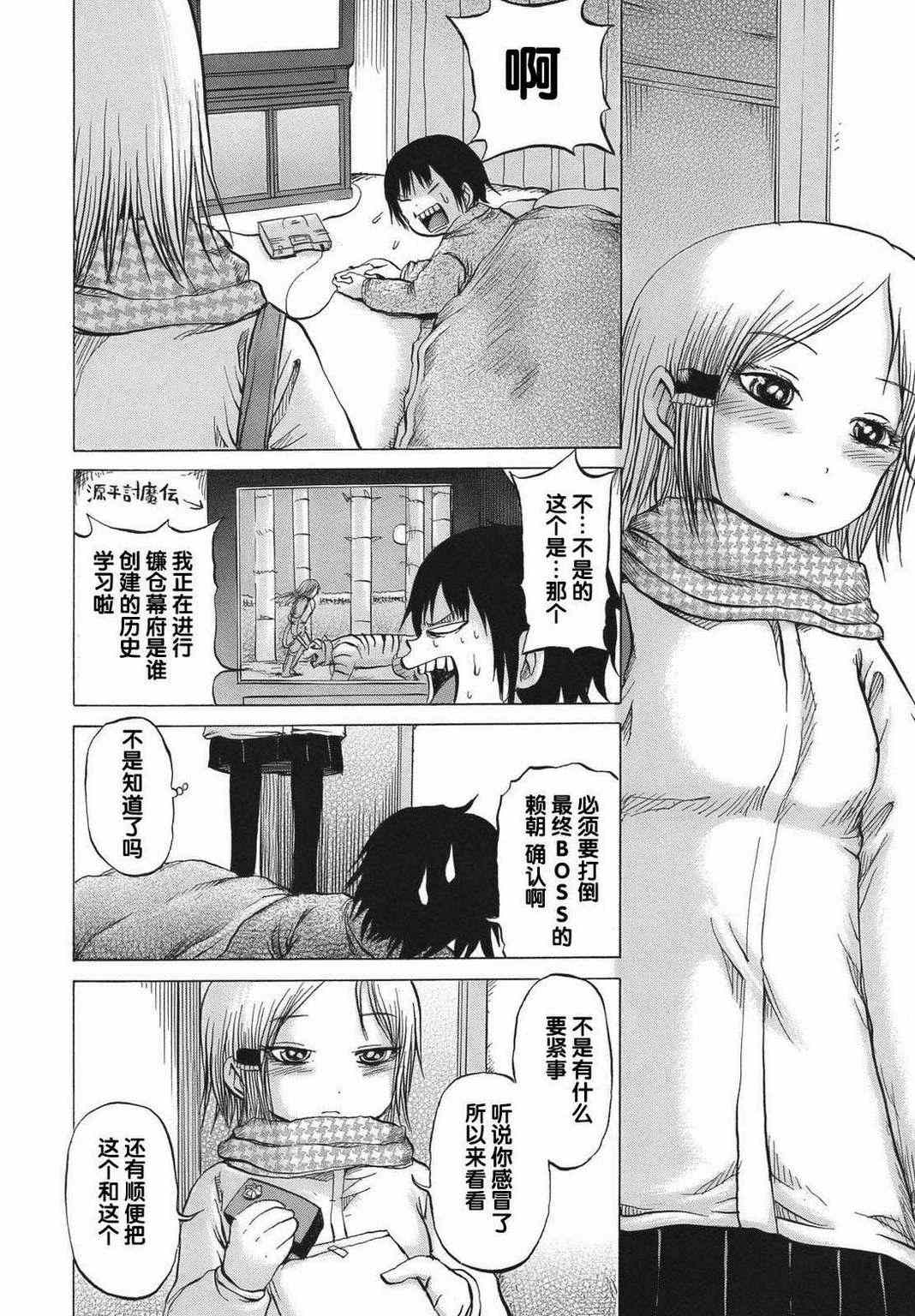 《高分少女》漫画最新章节第13话免费下拉式在线观看章节第【12】张图片