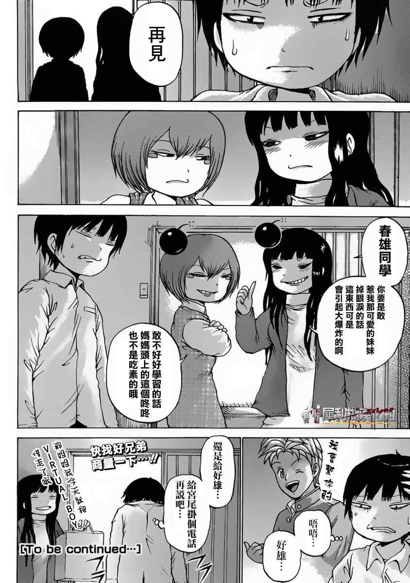 《高分少女》漫画最新章节第37话免费下拉式在线观看章节第【24】张图片