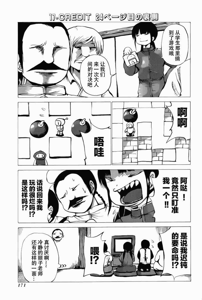 《高分少女》漫画最新章节番外篇04免费下拉式在线观看章节第【1】张图片