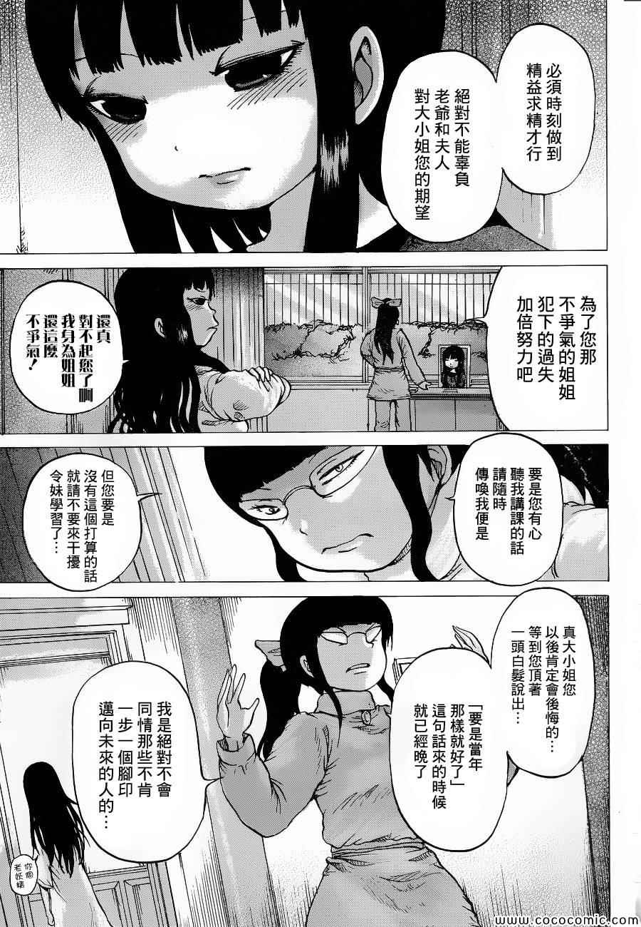 《高分少女》漫画最新章节第36话免费下拉式在线观看章节第【5】张图片