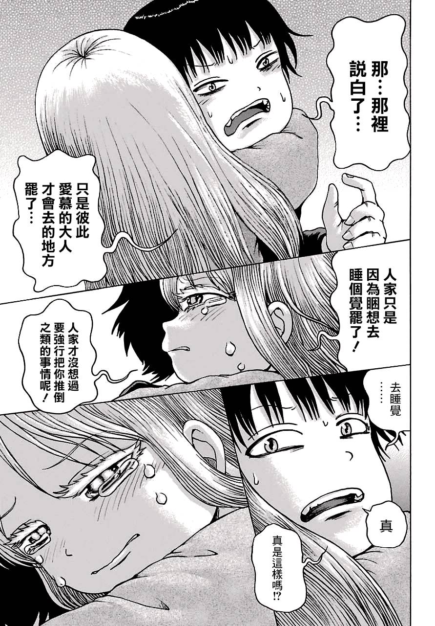 《高分少女》漫画最新章节第45话免费下拉式在线观看章节第【27】张图片