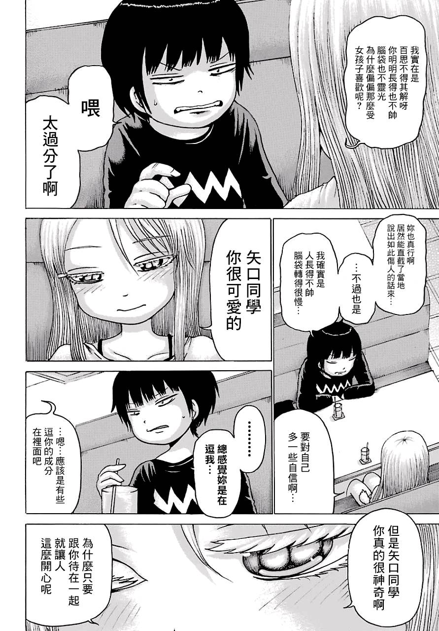 《高分少女》漫画最新章节第45话免费下拉式在线观看章节第【12】张图片