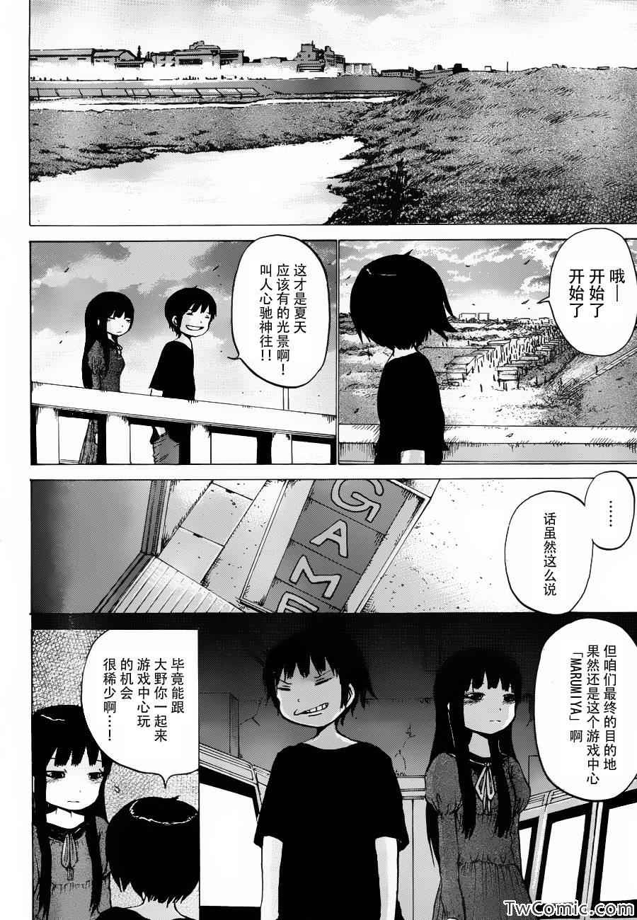 《高分少女》漫画最新章节第30话免费下拉式在线观看章节第【4】张图片