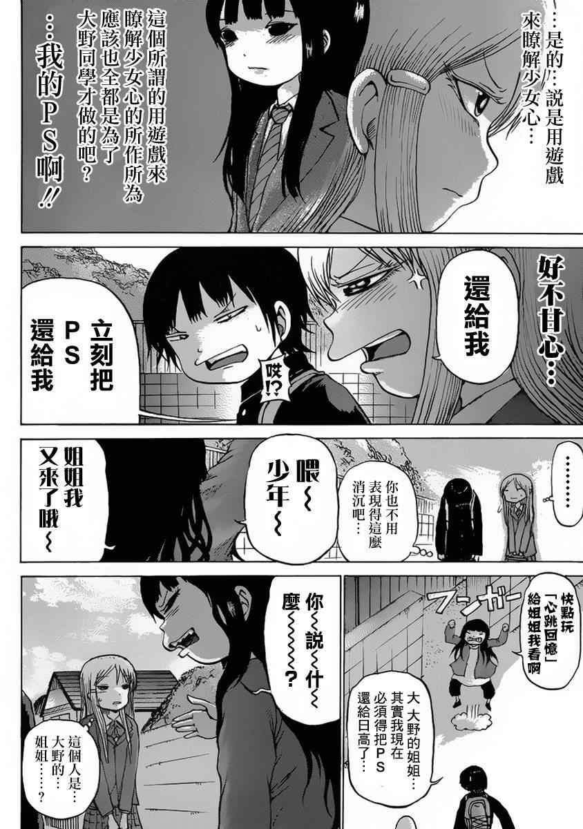 《高分少女》漫画最新章节第37话免费下拉式在线观看章节第【18】张图片