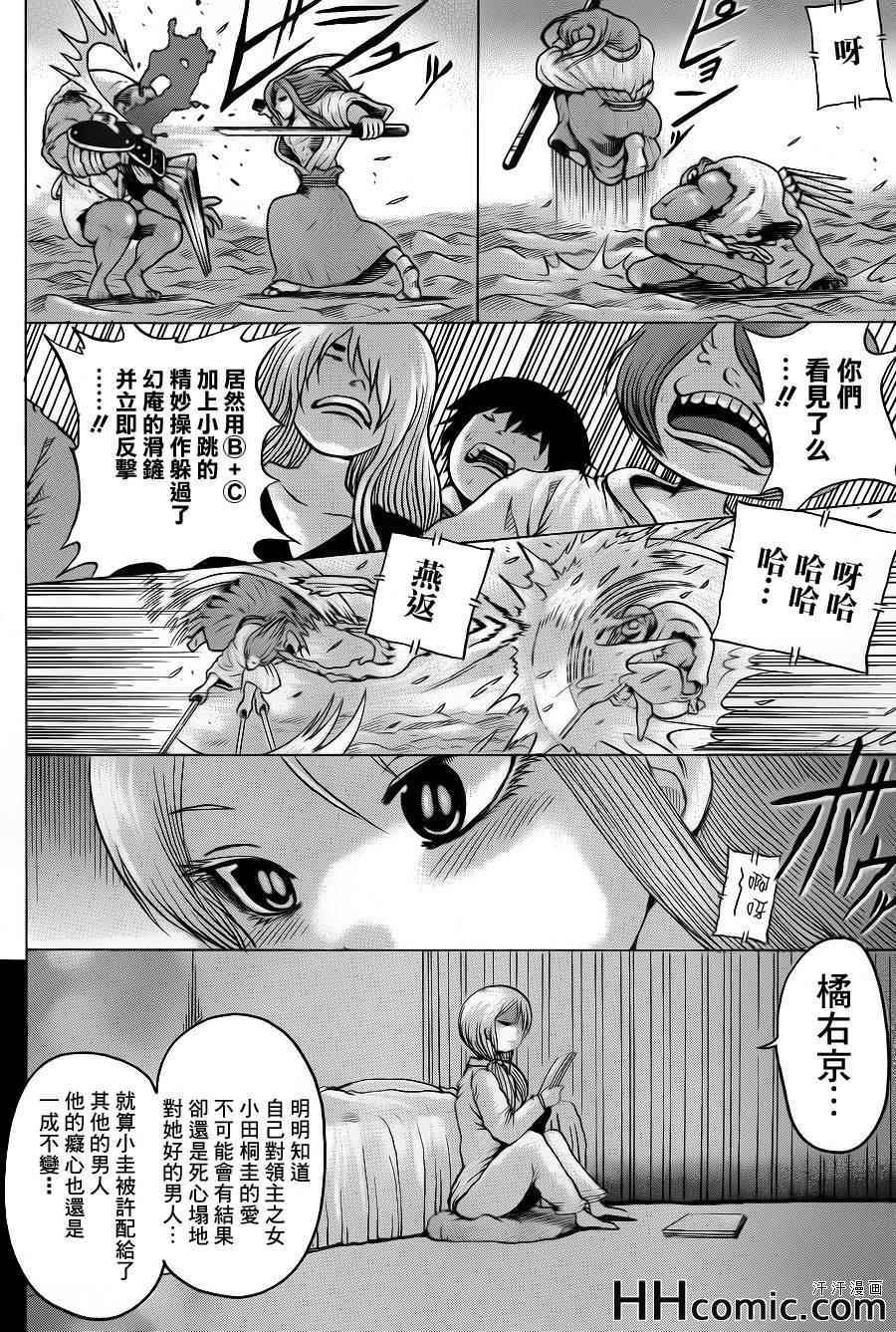 《高分少女》漫画最新章节第34话免费下拉式在线观看章节第【12】张图片