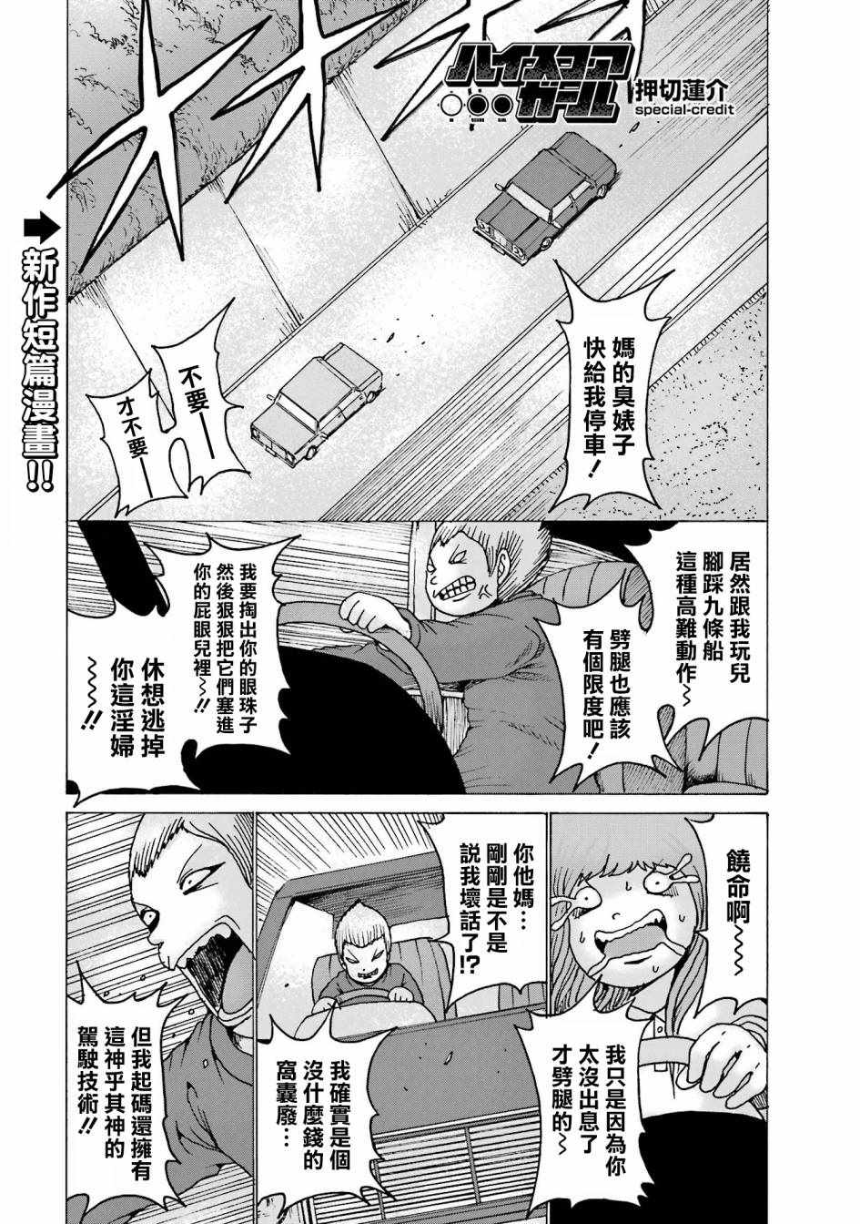 《高分少女》漫画最新章节番外07免费下拉式在线观看章节第【7】张图片