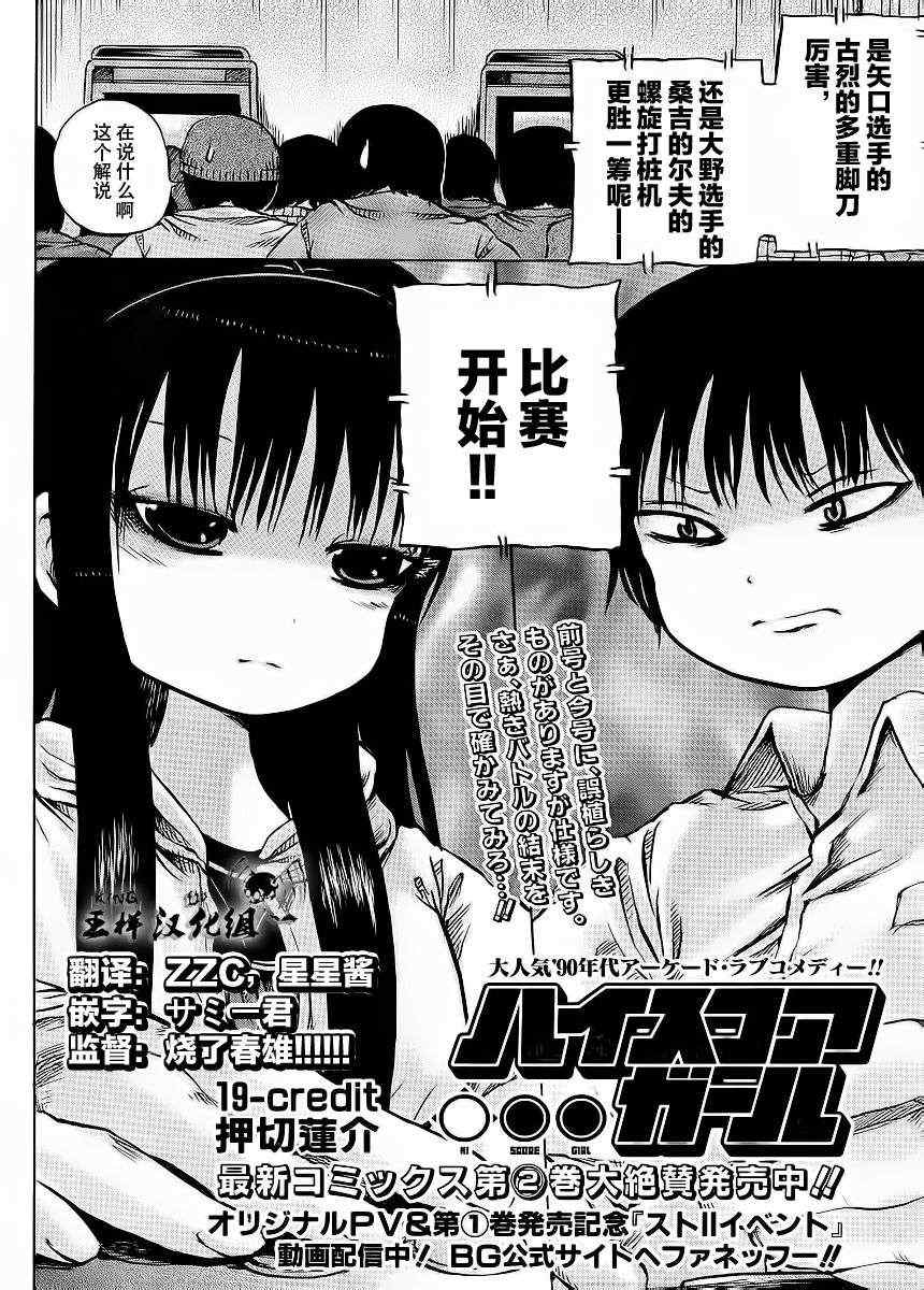 《高分少女》漫画最新章节第19话免费下拉式在线观看章节第【2】张图片