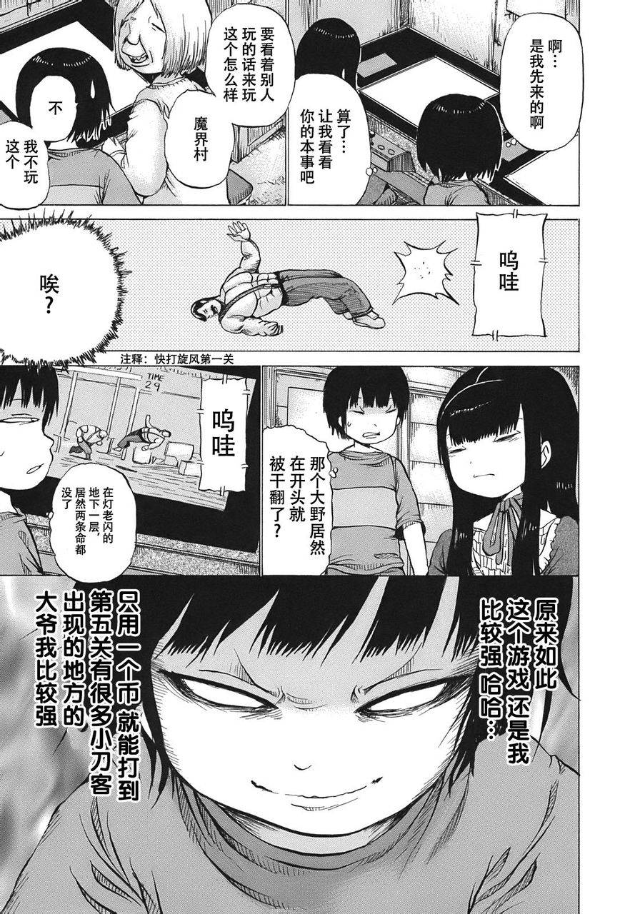 《高分少女》漫画最新章节第5话免费下拉式在线观看章节第【5】张图片