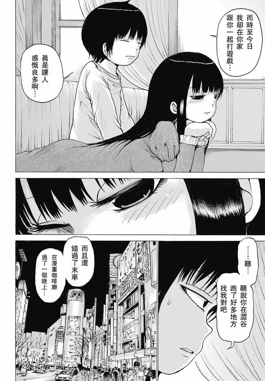 《高分少女》漫画最新章节第47话免费下拉式在线观看章节第【20】张图片