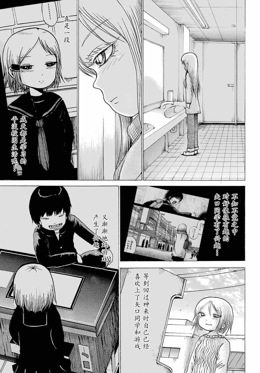 《高分少女》漫画最新章节第49话免费下拉式在线观看章节第【11】张图片