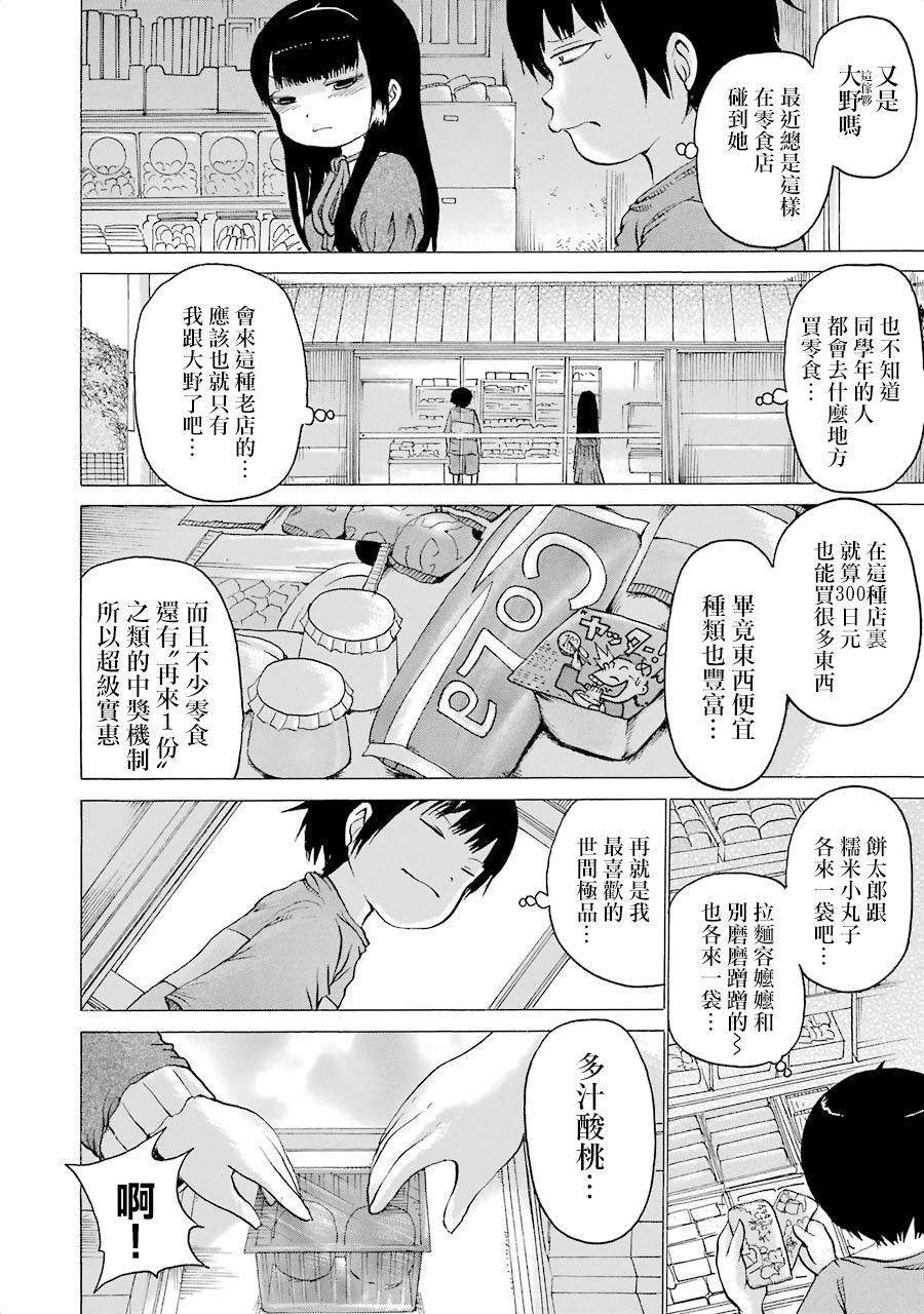 《高分少女》漫画最新章节第01卷单行本番外免费下拉式在线观看章节第【2】张图片