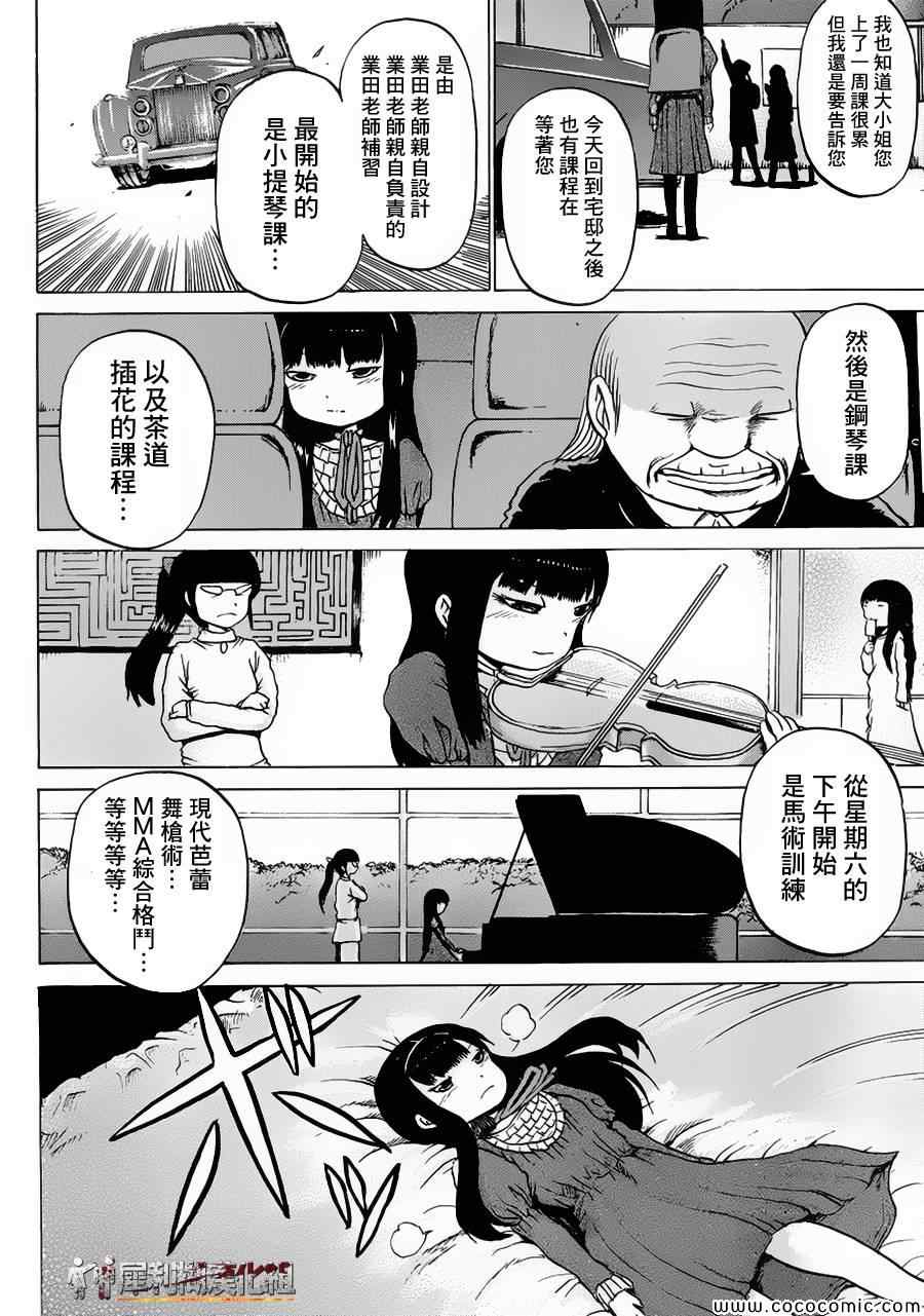 《高分少女》漫画最新章节第31话免费下拉式在线观看章节第【12】张图片