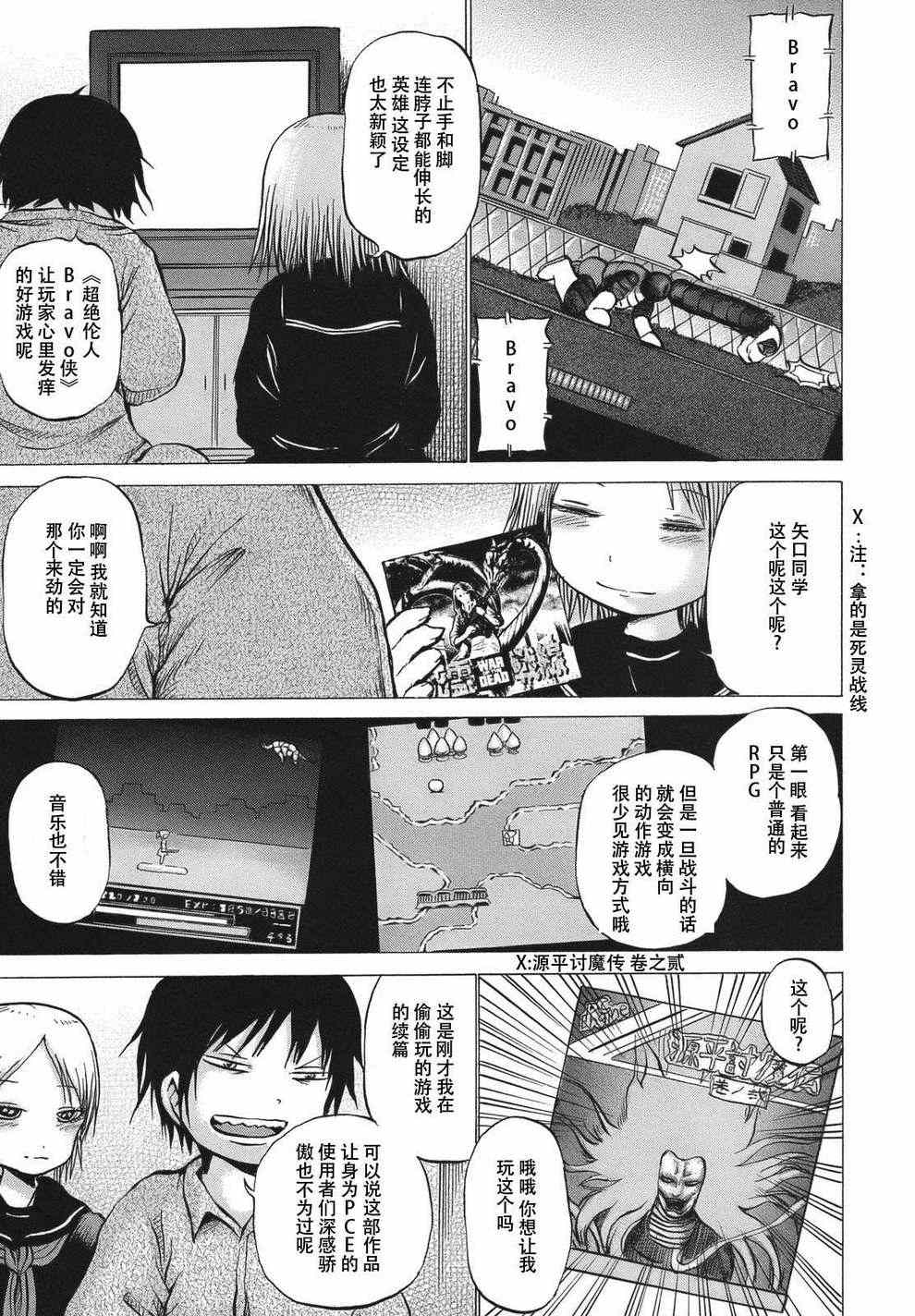 《高分少女》漫画最新章节第13话免费下拉式在线观看章节第【17】张图片