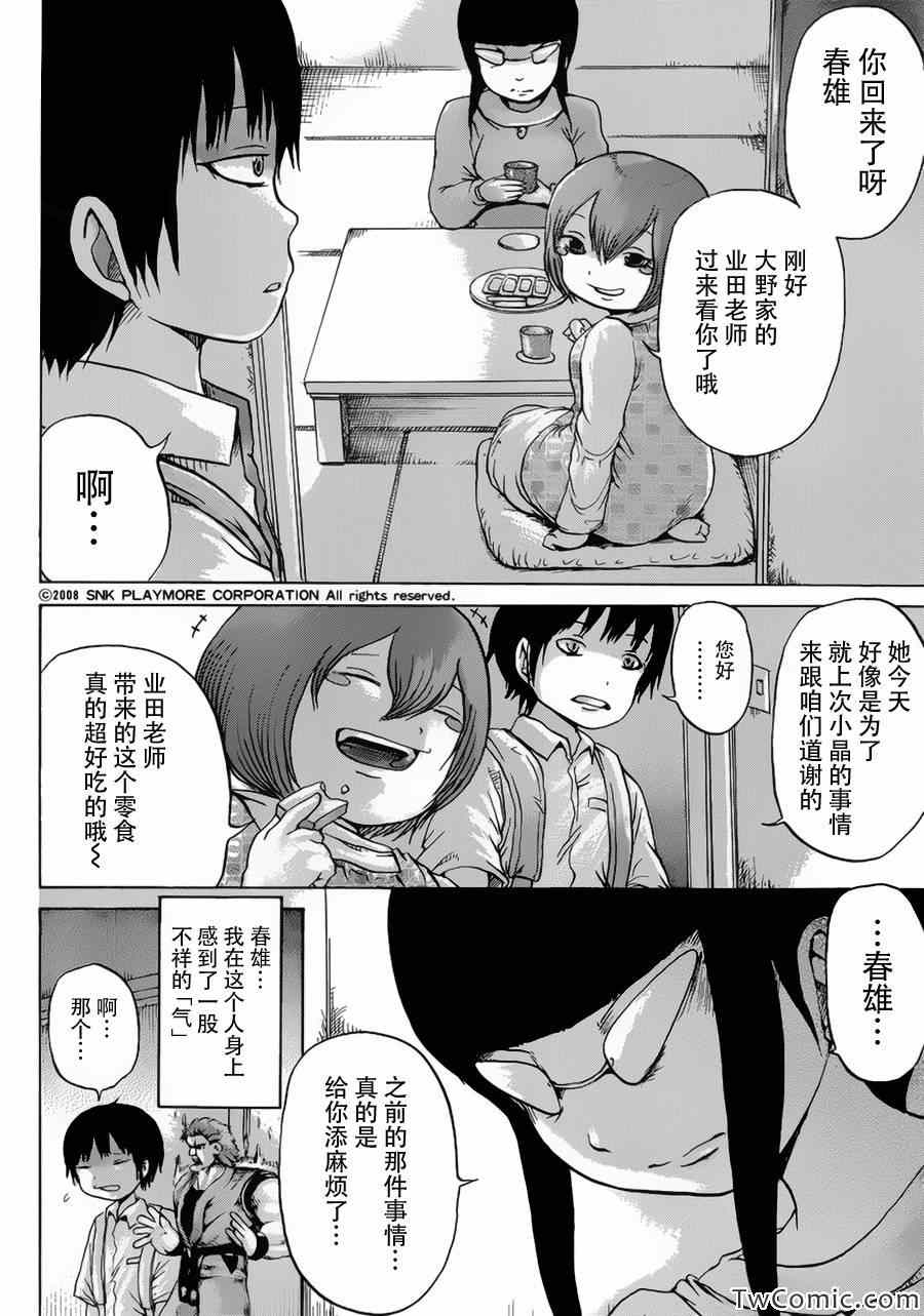 《高分少女》漫画最新章节第29话免费下拉式在线观看章节第【4】张图片