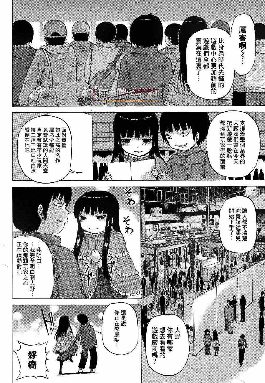 《高分少女》漫画最新章节第40话免费下拉式在线观看章节第【3】张图片