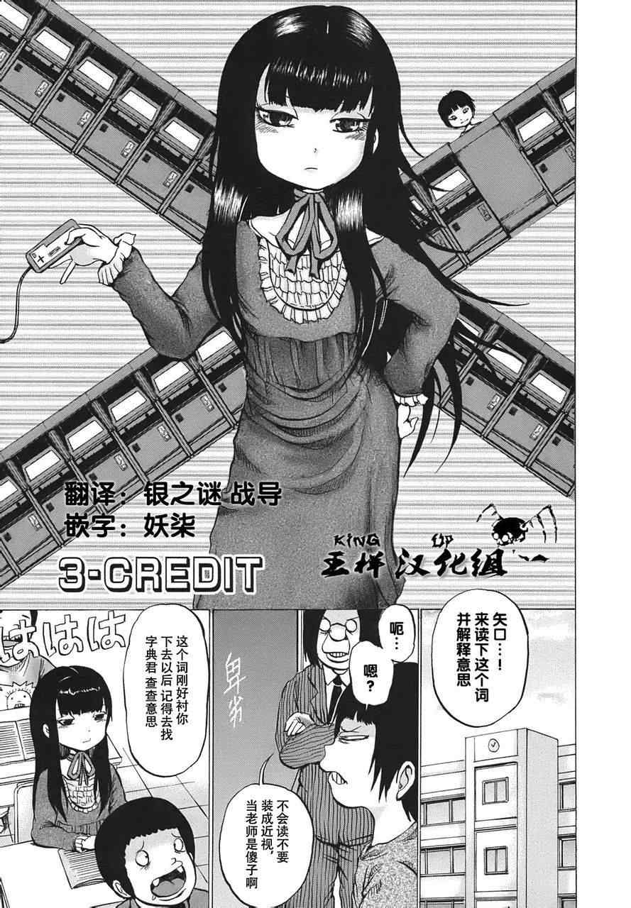 《高分少女》漫画最新章节第3话免费下拉式在线观看章节第【1】张图片