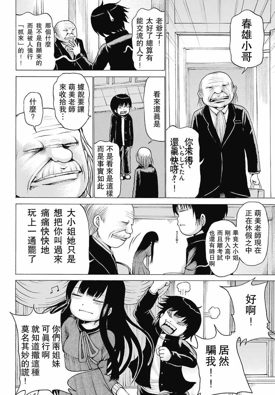 《高分少女》漫画最新章节第47话免费下拉式在线观看章节第【8】张图片