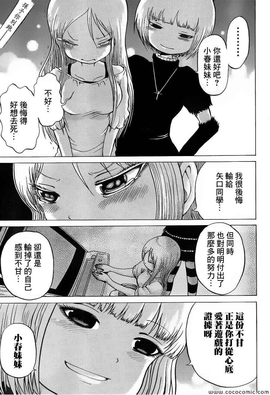 《高分少女》漫画最新章节第35话免费下拉式在线观看章节第【31】张图片