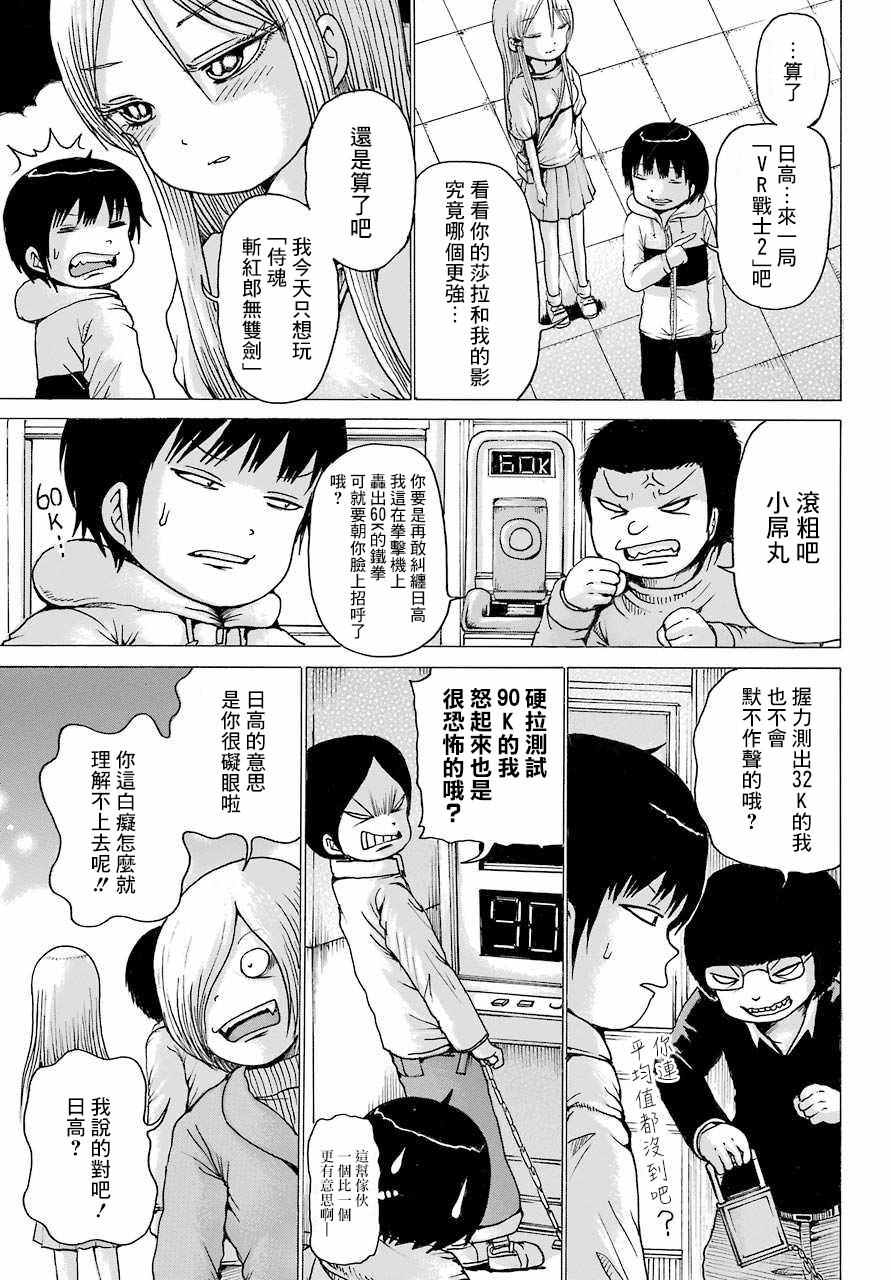 《高分少女》漫画最新章节第42话免费下拉式在线观看章节第【6】张图片