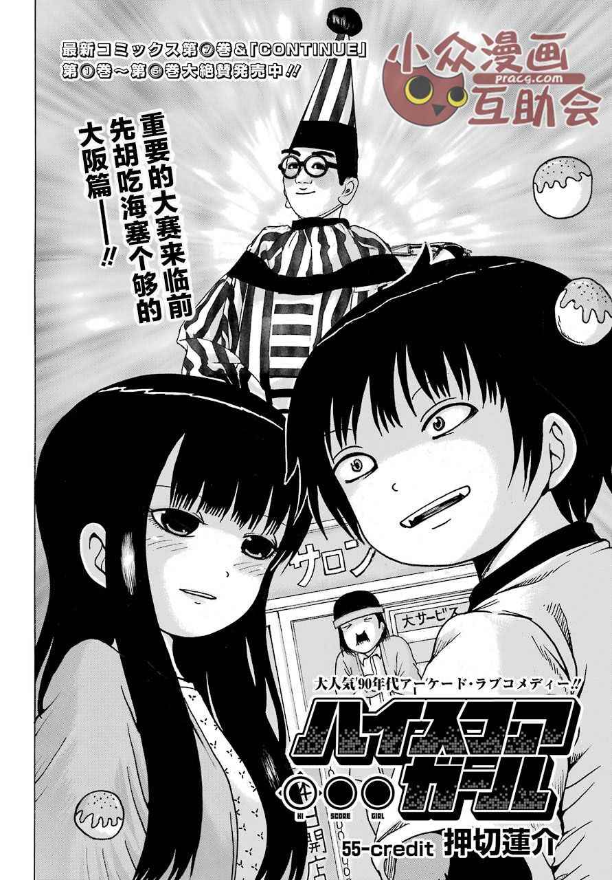 《高分少女》漫画最新章节第55话免费下拉式在线观看章节第【2】张图片