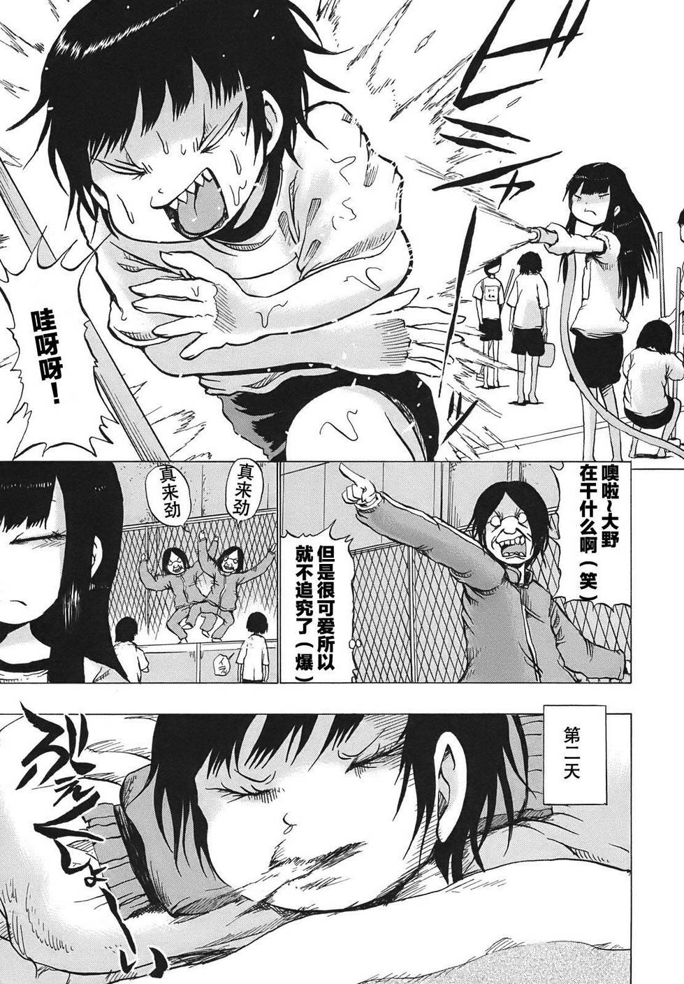 《高分少女》漫画最新章节第6话免费下拉式在线观看章节第【7】张图片