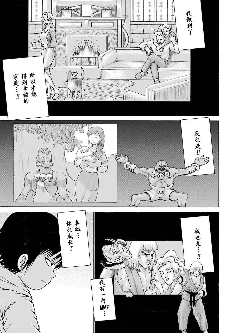 《高分少女》漫画最新章节第53话免费下拉式在线观看章节第【11】张图片