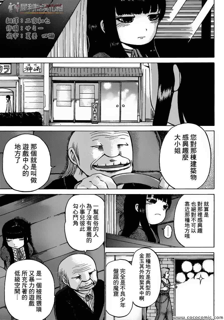 《高分少女》漫画最新章节第31话免费下拉式在线观看章节第【3】张图片